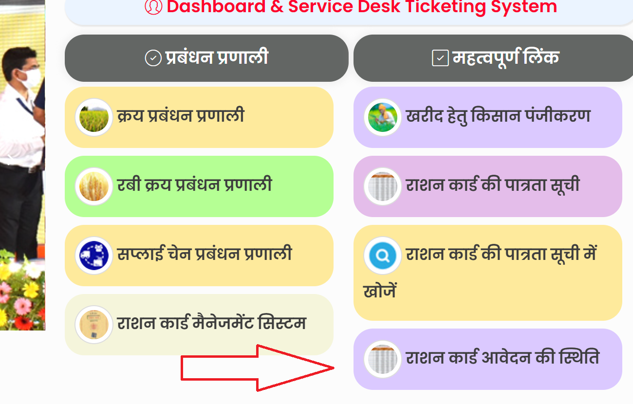 UP Ration Card Status